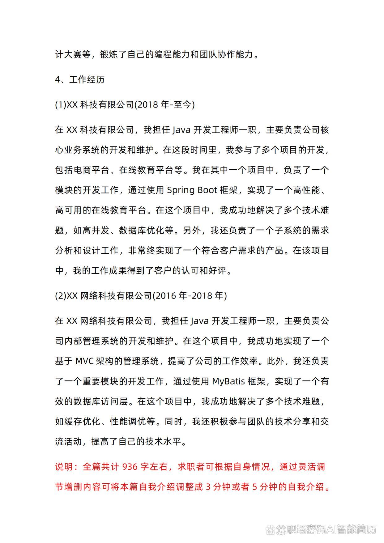 java面试个人技能怎么写