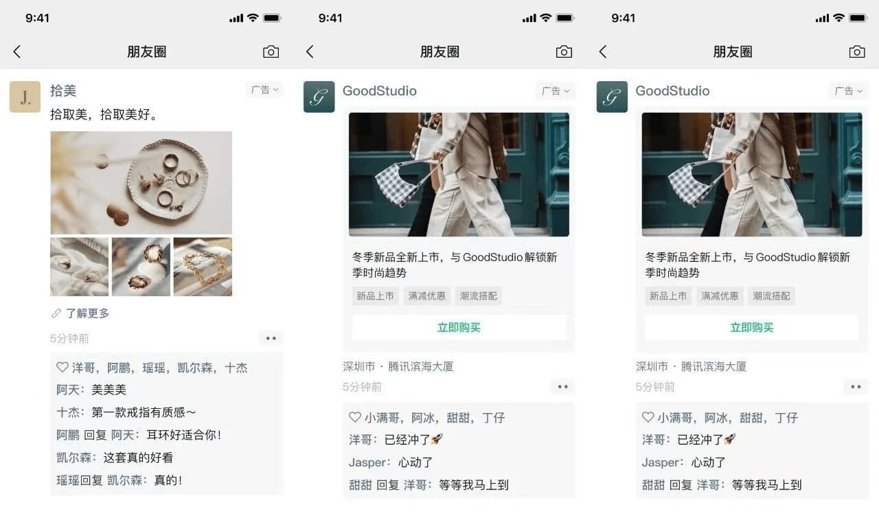 朋友圈广告设计开发中,如何打造高点击率的创意方案? 第2张 朋友圈广告设计开发中,如何打造高点击率的创意方案? 第2张