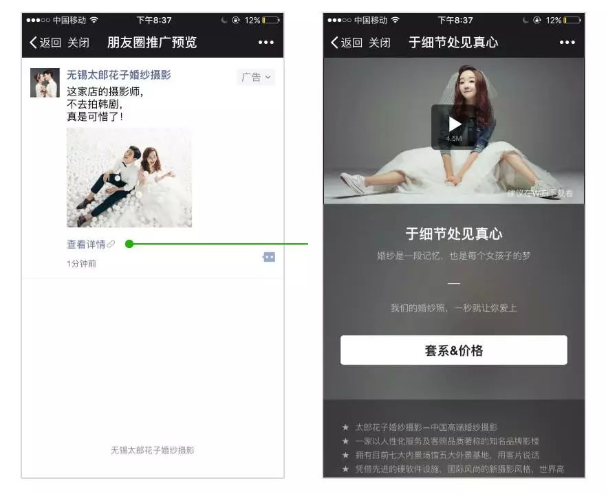 朋友圈广告设计开发中,如何打造高点击率的创意方案? 第3张 朋友圈广告设计开发中,如何打造高点击率的创意方案? 第3张