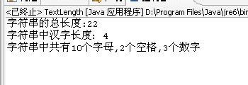 java中怎么读取字符串长度