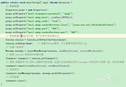 java怎么发送qq邮件