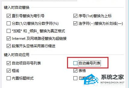 文档中为何自动编号功能在换行处失效? 第1张 文档中为何自动编号功能在换行处失效? 第1张