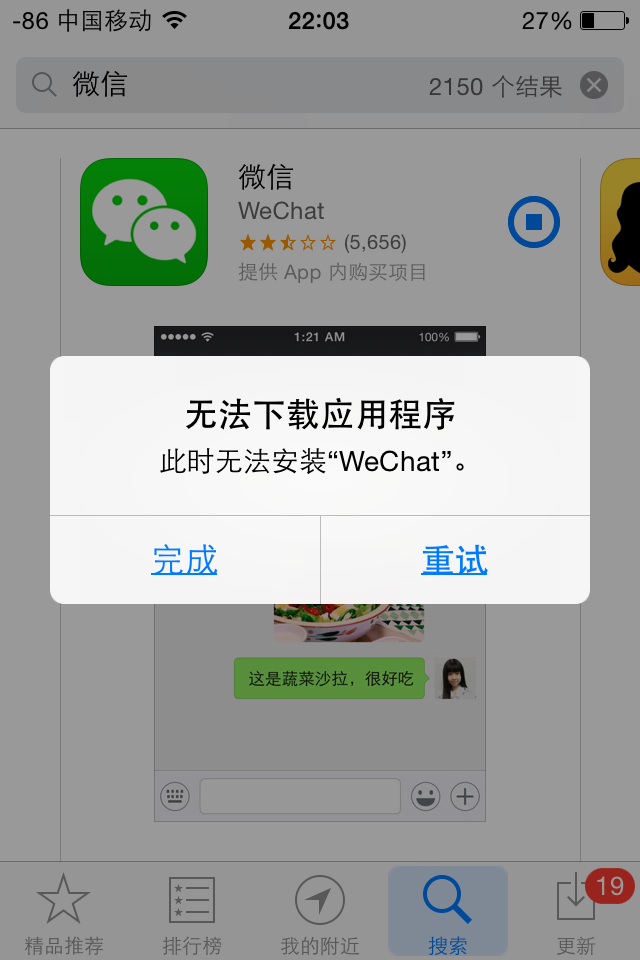 苹果6s微信打不开?急求解决方案! 第1张 苹果6s微信打不开?急求解决方案! 第1张