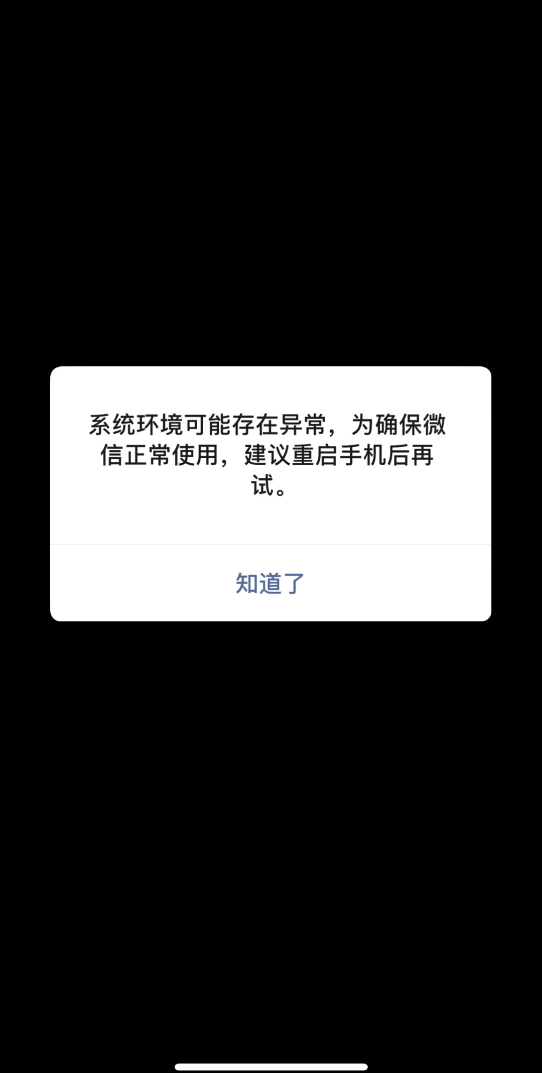 苹果6s微信打不开?急求解决方案! 第2张 苹果6s微信打不开?急求解决方案! 第2张