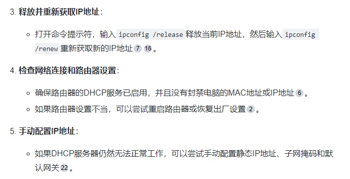 为什么电脑一直提示无法联系dhcp服务器怎么办? 第1张 为什么电脑一直提示无法联系dhcp服务器怎么办? 第1张