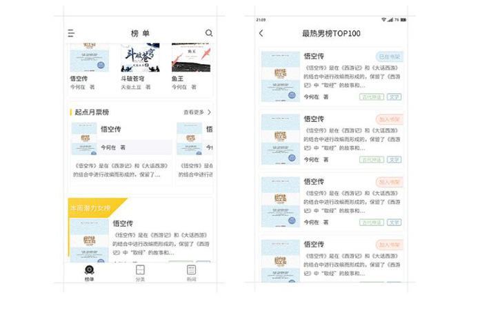 如何开发一个小说app软件?从构思到上线的全攻略揭秘! 第2张 如何开发一个小说app软件?从构思到上线的全攻略揭秘! 第2张