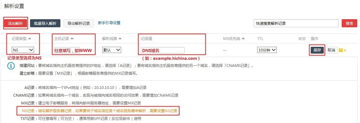域名怎么连接服务器?域名解析连接服务器教程 第3张 域名怎么连接服务器?域名解析连接服务器教程 第3张
