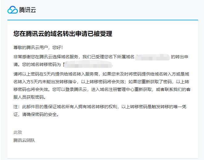 腾讯域名过户怎么操作?域名过户流程及注意事项 第3张 腾讯域名过户怎么操作?域名过户流程及注意事项 第3张