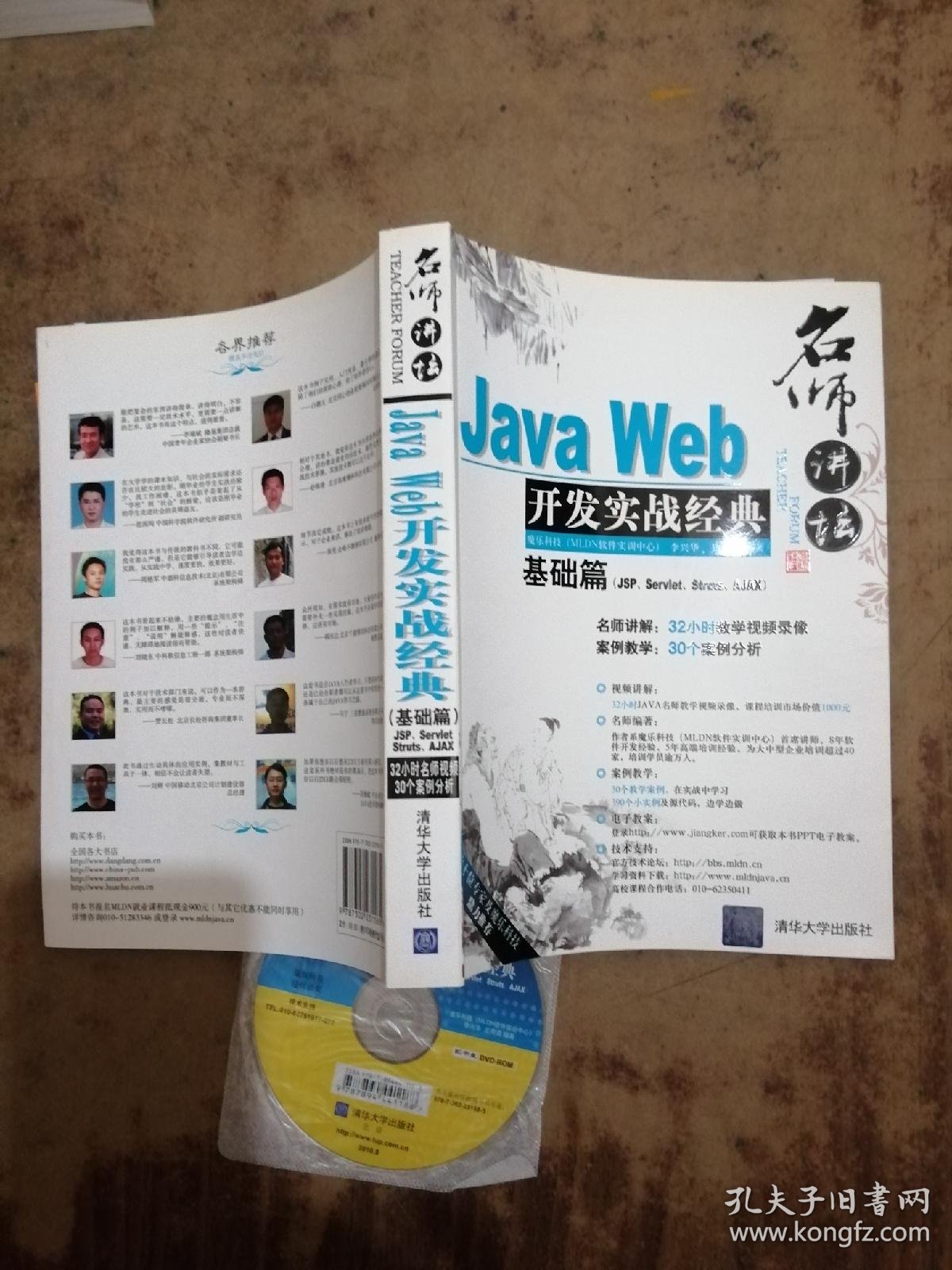 方立勋java web视频怎么样 第2张 方立勋java web视频怎么样 第2张