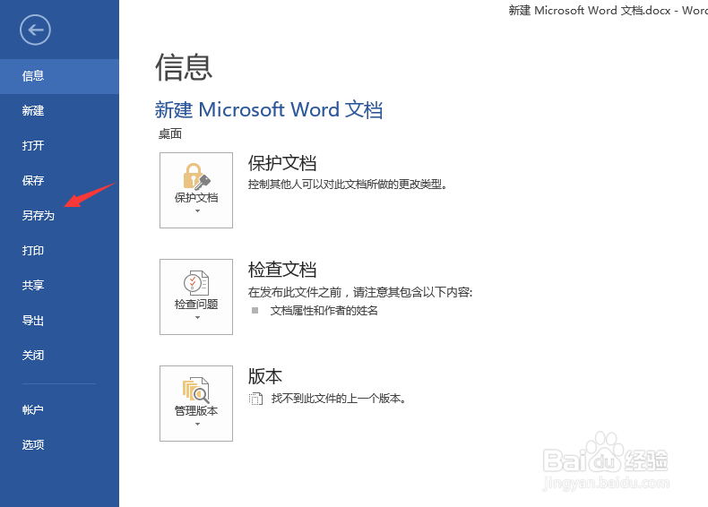 word文档如何转换成html格式 第3张 word文档如何转换成html格式 第3张