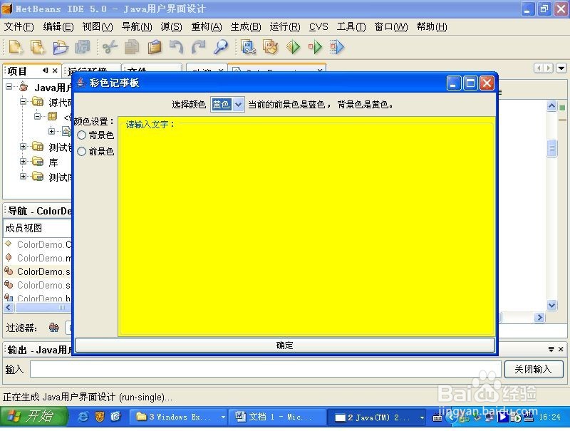 java怎么改背景颜色
