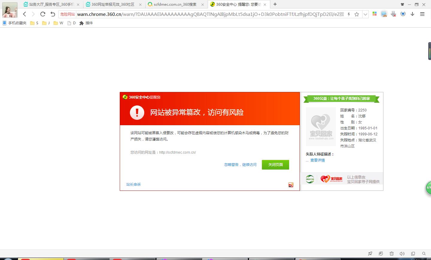 360域名被举报怎么办?360域名举报流程 第1张 360域名被举报怎么办?360域名举报流程 第1张
