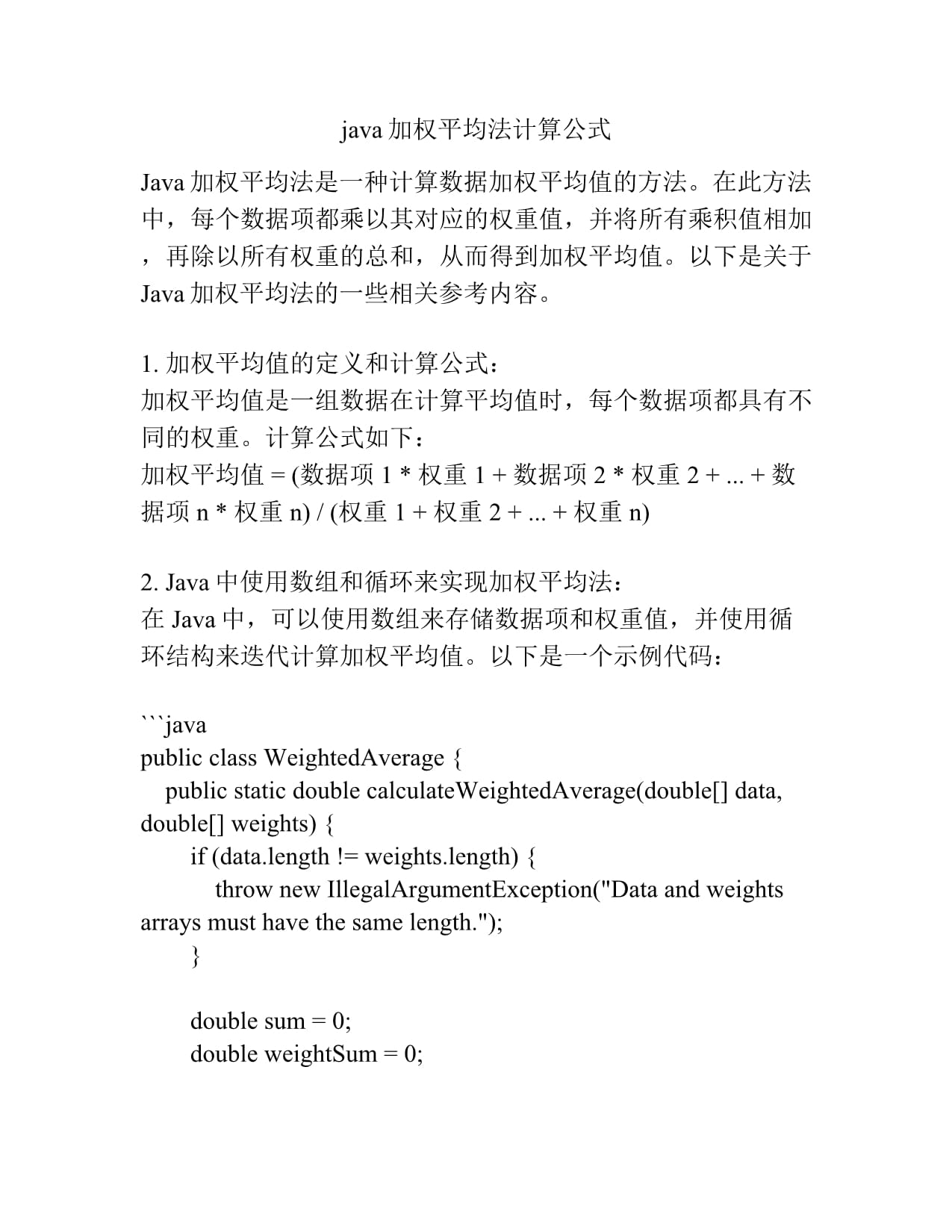 java 怎么编写求平均值 第2张 java 怎么编写求平均值 第2张