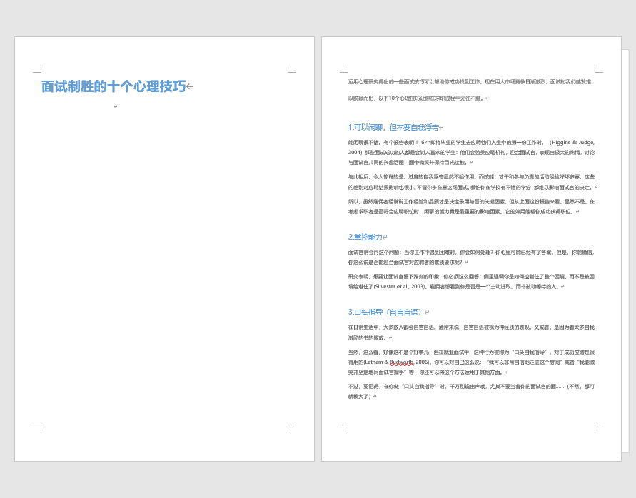 word文档页数忽增忽减,究竟是什么原因导致页数变化? 第3张 word文档页数忽增忽减,究竟是什么原因导致页数变化? 第3张