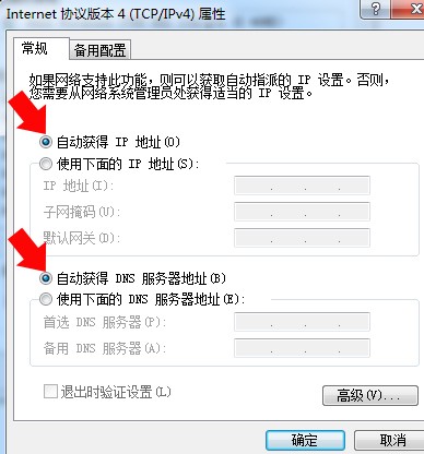 ipv4自动配置失败怎么办,ipv4自动配置 第3张 ipv4自动配置失败怎么办,ipv4自动配置 第3张