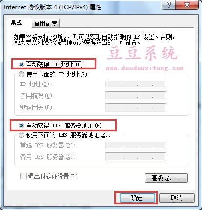 ipv4自动配置失败怎么办,ipv4自动配置 第2张 ipv4自动配置失败怎么办,ipv4自动配置 第2张