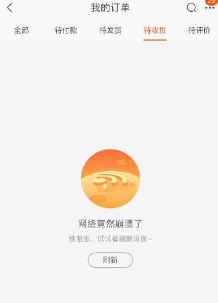 淘宝服务器宕机 第3张 淘宝服务器宕机 第3张