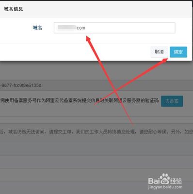 网站域名怎么备案