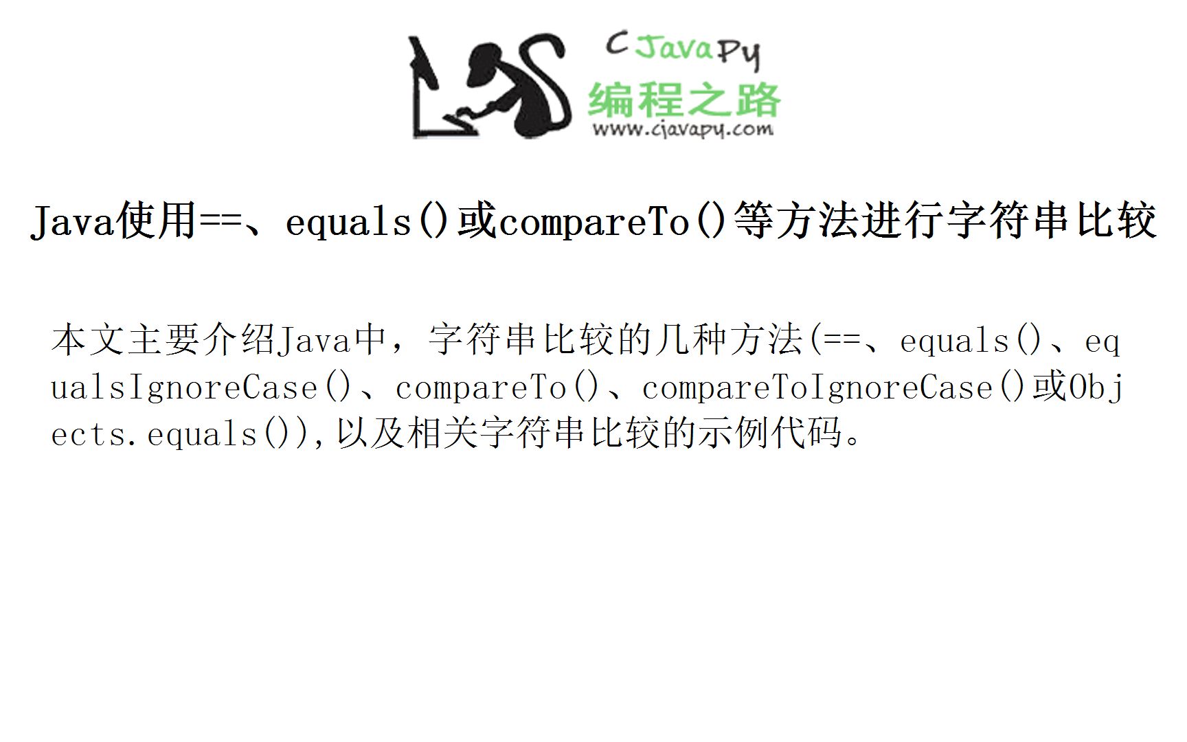 Java中如何精确比较两个字符串的大小及具体实现方法? 第2张 Java中如何精确比较两个字符串的大小及具体实现方法? 第2张