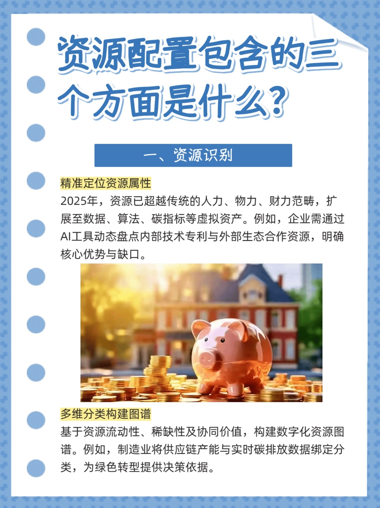 配置资源的方法是什么,配置资源 第1张 配置资源的方法是什么,配置资源 第1张
