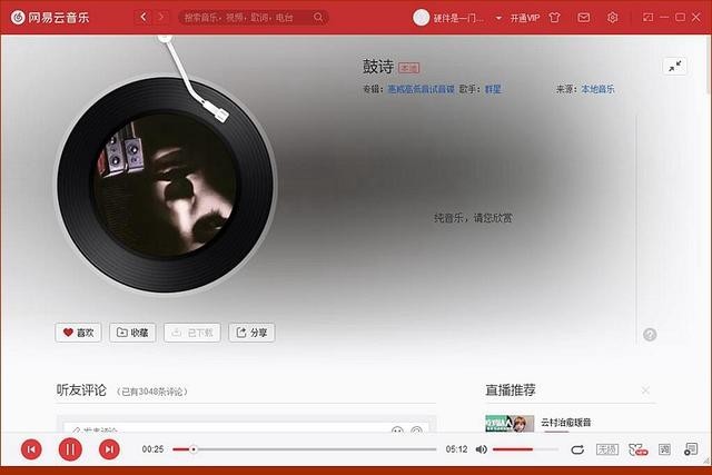 电脑为何无法同步显示歌曲的歌词?技术故障还是软件设置问题? 第1张 电脑为何无法同步显示歌曲的歌词?技术故障还是软件设置问题? 第1张
