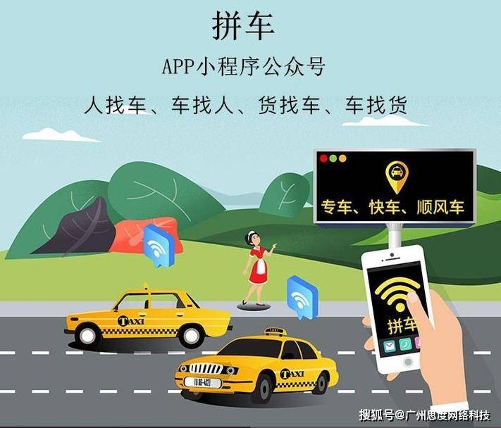拼车小程序开发流程,拼车小程序开发需要多少钱 第1张 拼车小程序开发流程,拼车小程序开发需要多少钱 第1张