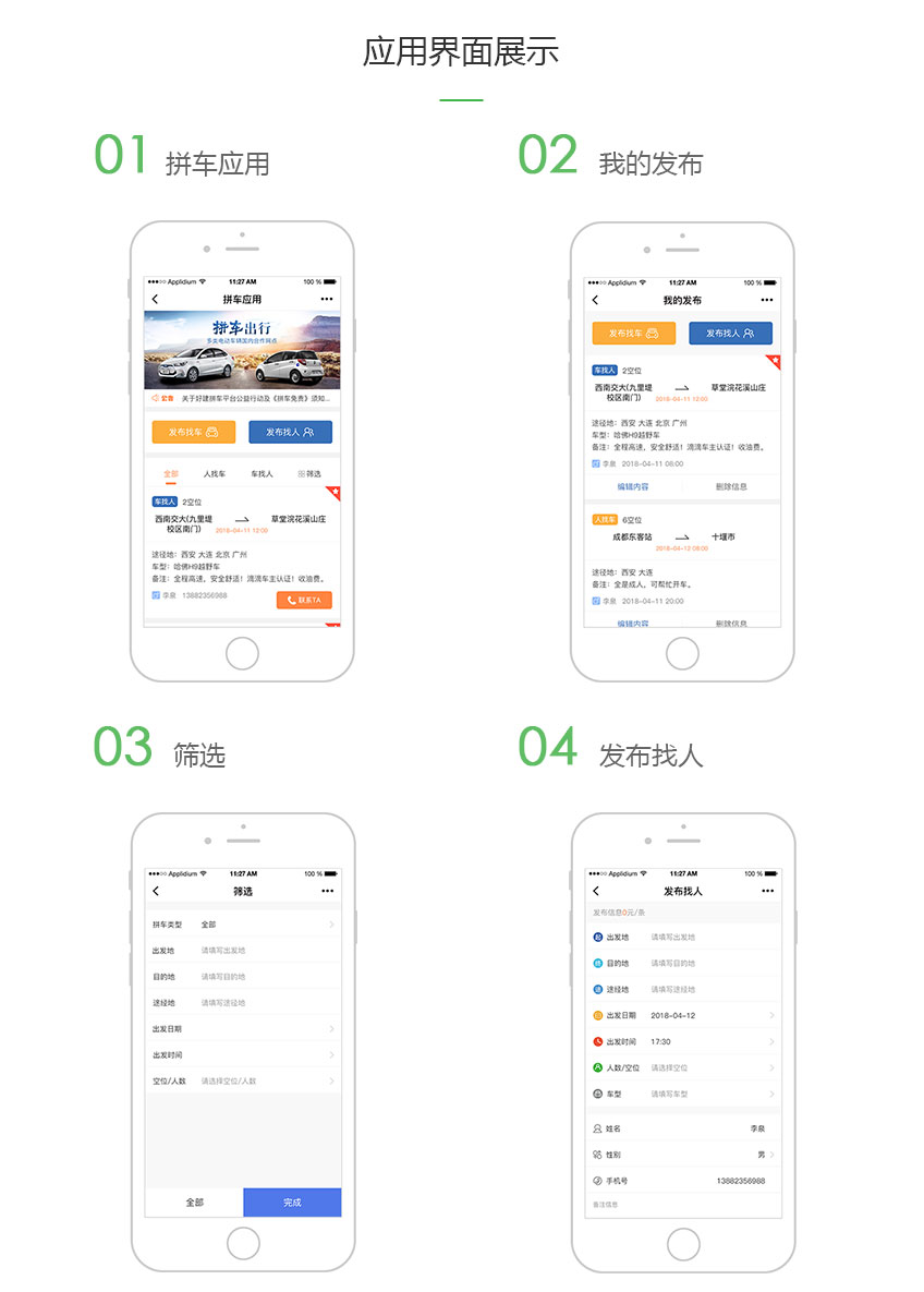 拼车小程序开发流程,拼车小程序开发需要多少钱 第2张 拼车小程序开发流程,拼车小程序开发需要多少钱 第2张