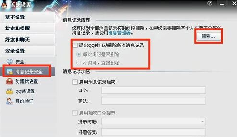 如何彻底删除QQ服务器上的聊天记录?安全清除不留痕迹? 第1张 如何彻底删除QQ服务器上的聊天记录?安全清除不留痕迹? 第1张