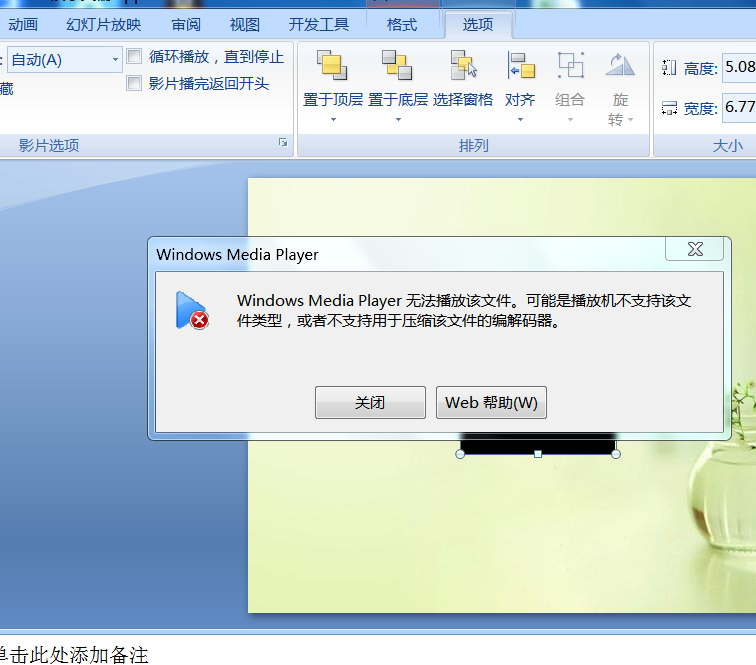 PPT2007为何无法插入MP4视频? 第2张 PPT2007为何无法插入MP4视频? 第2张