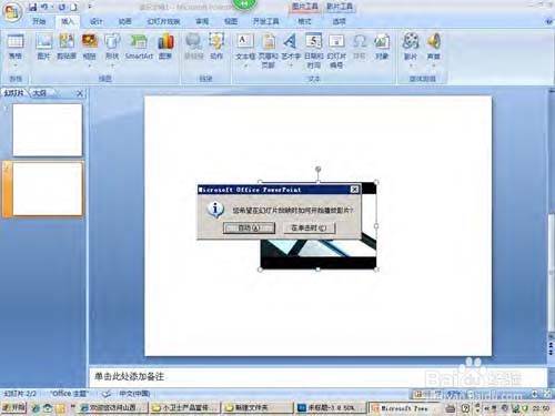 PPT2007为何无法插入MP4视频? 第3张 PPT2007为何无法插入MP4视频? 第3张