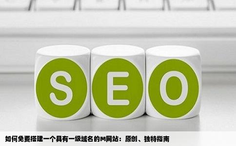 域名与免费空间,究竟哪个更适合个人网站或创业项目? 第2张 域名与免费空间,究竟哪个更适合个人网站或创业项目? 第2张