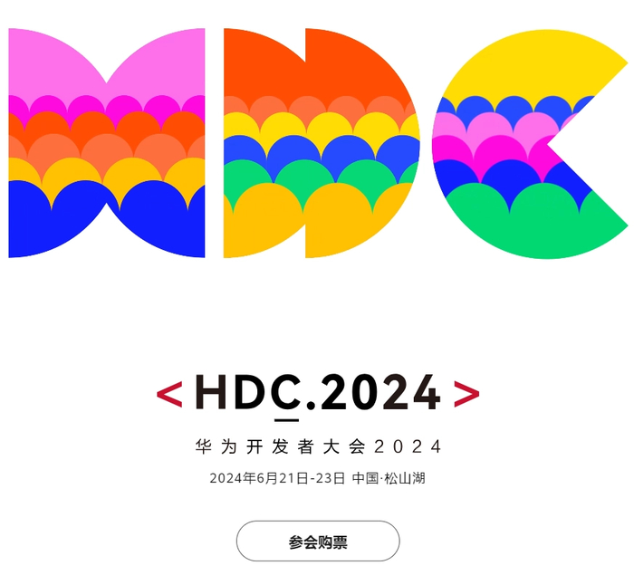 HDC2021开发者大会在线购票网址在哪?华为开发者大会门票怎么买 第1张 HDC2021开发者大会在线购票网址在哪?华为开发者大会门票怎么买 第1张