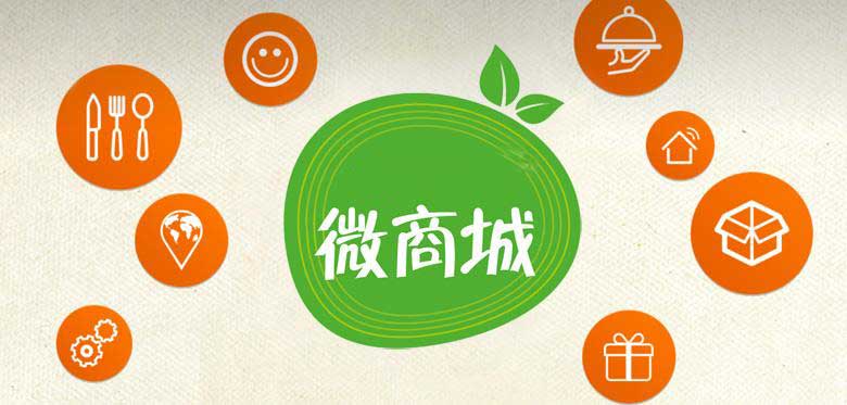 微信微商城定制开发多少钱?微商城定制开发费用及流程详解 第1张 微信微商城定制开发多少钱?微商城定制开发费用及流程详解 第1张