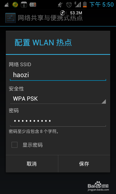 配置wifi热点,手机怎么设置wifi热点 第2张 配置wifi热点,手机怎么设置wifi热点 第2张