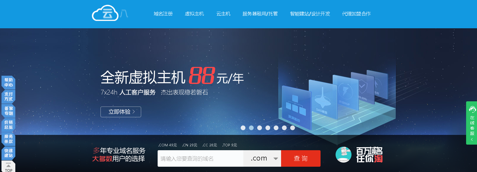 八度云虚拟主机怎么样 第3张 八度云虚拟主机怎么样 第3张