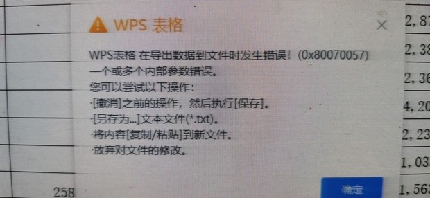 为什么表格文件始终无法成功发送,遇到的问题究竟是什么? 第2张 为什么表格文件始终无法成功发送,遇到的问题究竟是什么? 第2张