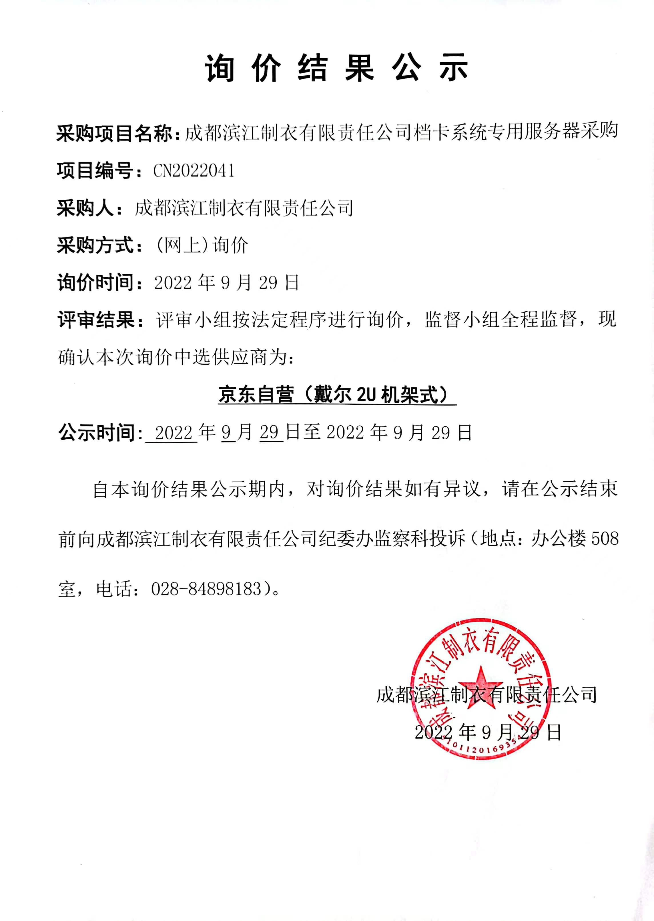 服务器采购信息