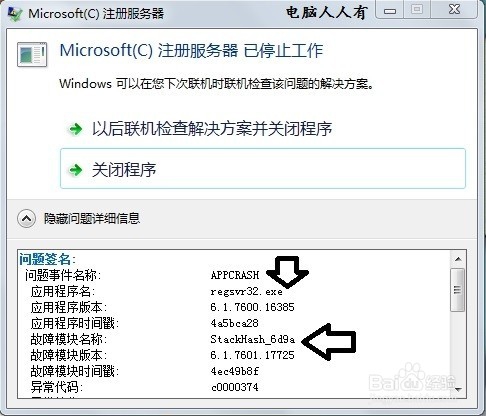 Microsoft注册服务器已停止工作怎么办?解决方法有哪些? 第2张 Microsoft注册服务器已停止工作怎么办?解决方法有哪些? 第2张