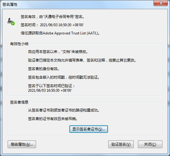 pdf远程服务器证书签订合同,流程是怎样的? 第2张 pdf远程服务器证书签订合同,流程是怎样的? 第2张