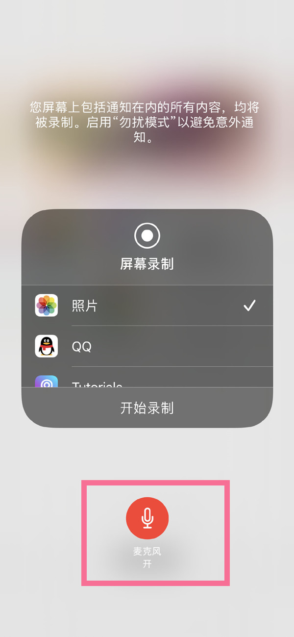 iPhone7P屏幕录制没声音? 第3张 iPhone7P屏幕录制没声音? 第3张