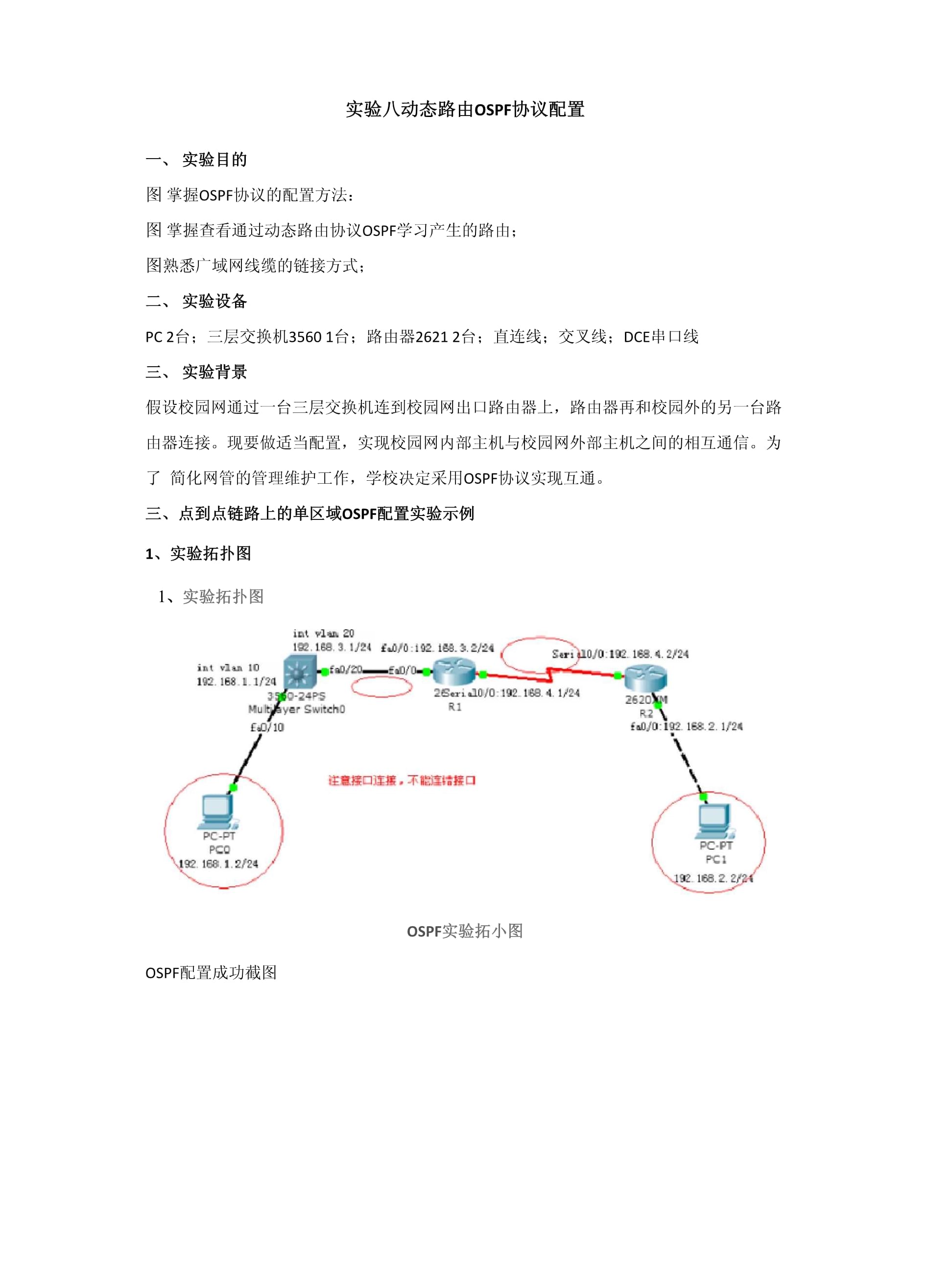 动态路由ospf配置,ospf动态路由协议怎么配置 第2张 动态路由ospf配置,ospf动态路由协议怎么配置 第2张