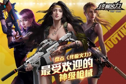 终极火力配置怎么搭配?终极火力最强武器推荐 第2张 终极火力配置怎么搭配?终极火力最强武器推荐 第2张