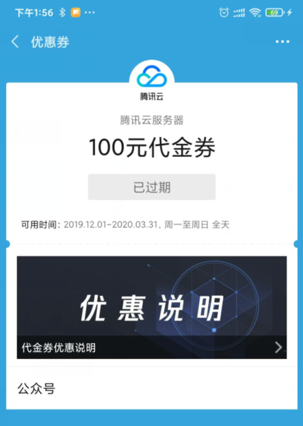 腾讯个人开发者代金券如何获取?使用条件有哪些? 第2张 腾讯个人开发者代金券如何获取?使用条件有哪些? 第2张