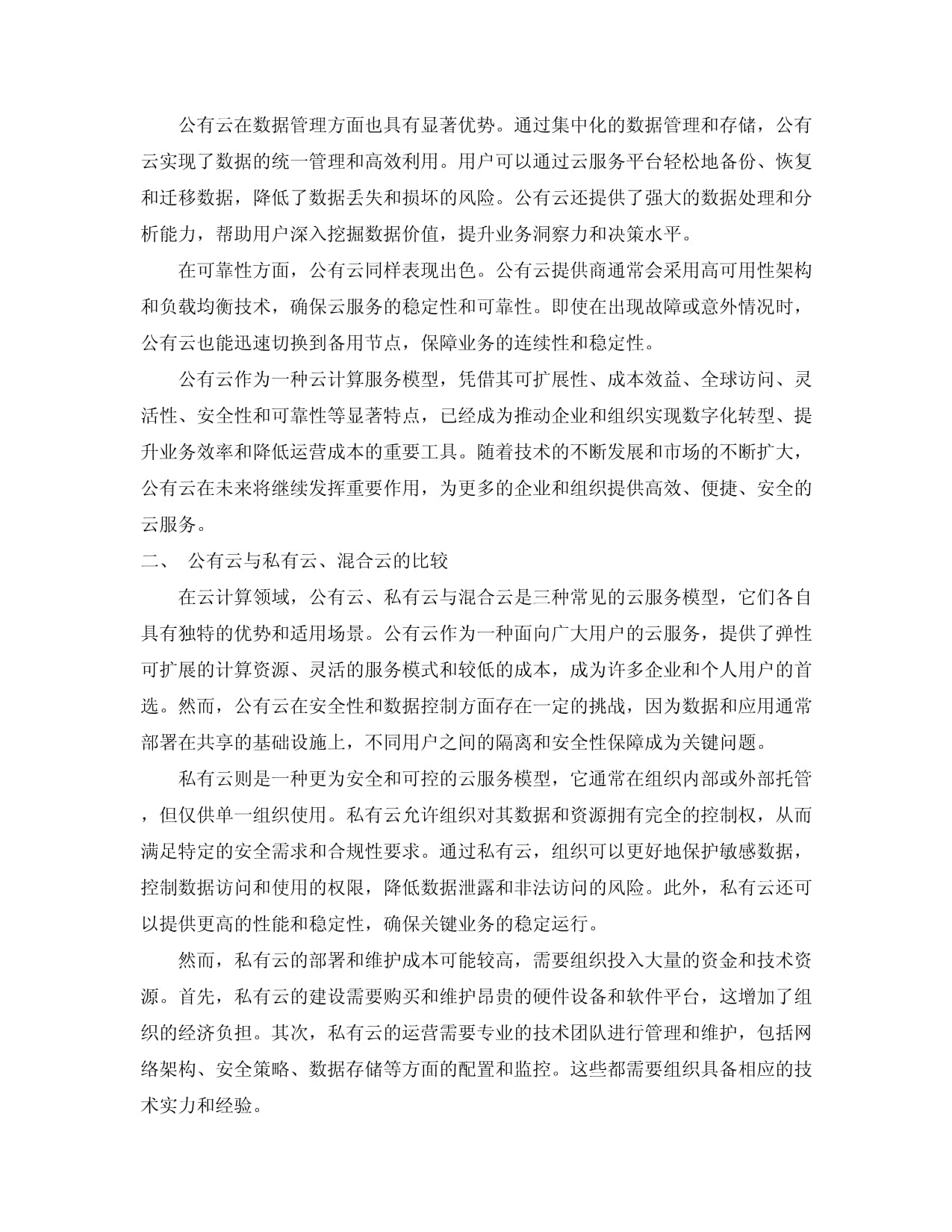 公有云概念股投资价值如何?未来市场前景及风险分析? 第3张 公有云概念股投资价值如何?未来市场前景及风险分析? 第3张