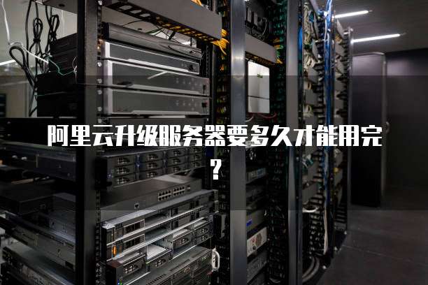 内网升级服务器 第1张 内网升级服务器 第1张