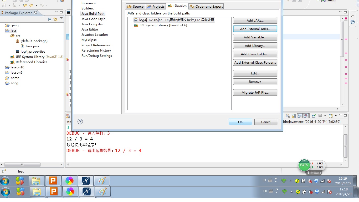 java怎么把log