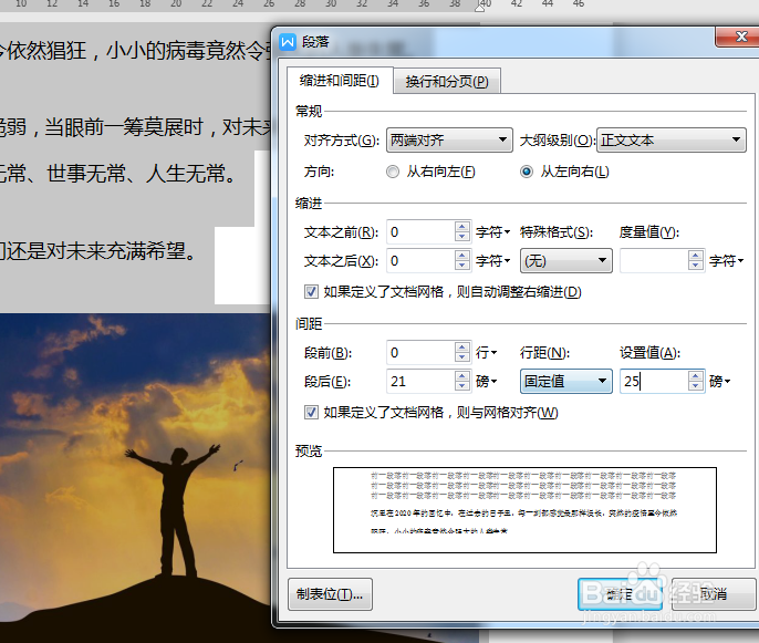 Word行距设置相同为何显示不同? 第1张 Word行距设置相同为何显示不同? 第1张