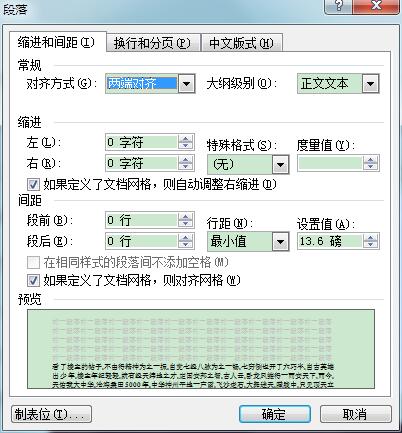 Word行距设置相同为何显示不同? 第2张 Word行距设置相同为何显示不同? 第2张