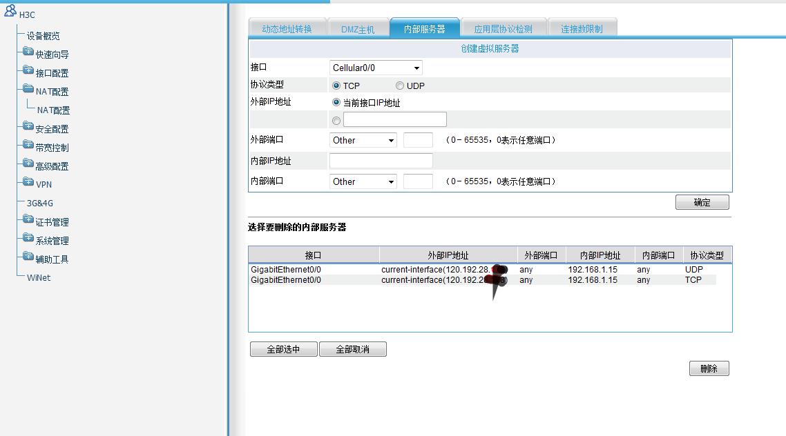 h3c虚拟服务器怎么设置?内网映射端口详细步骤 第1张 h3c虚拟服务器怎么设置?内网映射端口详细步骤 第1张