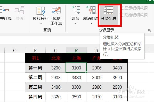 为什么在Excel中分类汇总功能显示为灰色,无法点击使用? 第3张 为什么在Excel中分类汇总功能显示为灰色,无法点击使用? 第3张